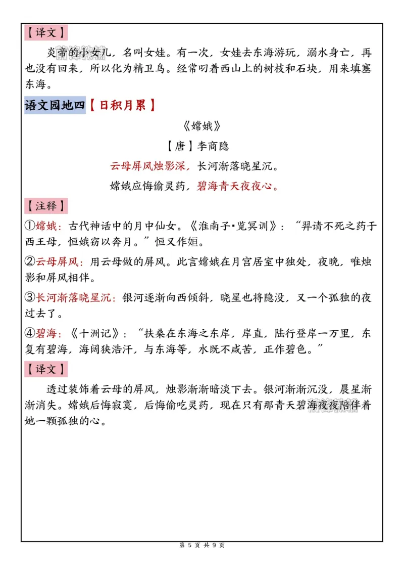 《新版•4上语文《暑假预习必背内容汇总》_26秋小学语文《精选合集》_新版•4年级语文《精选合集》上册_新版•4上语文《暑假作业》》第5页预览