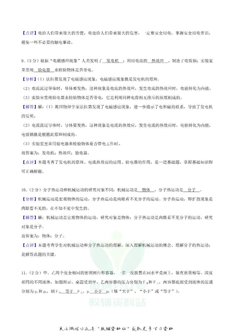 《2018湖北省襄阳市中考物理真题及答案_初高中资料库_初中资料库（转存避免链接过期失效）_初中物理》第10页预览