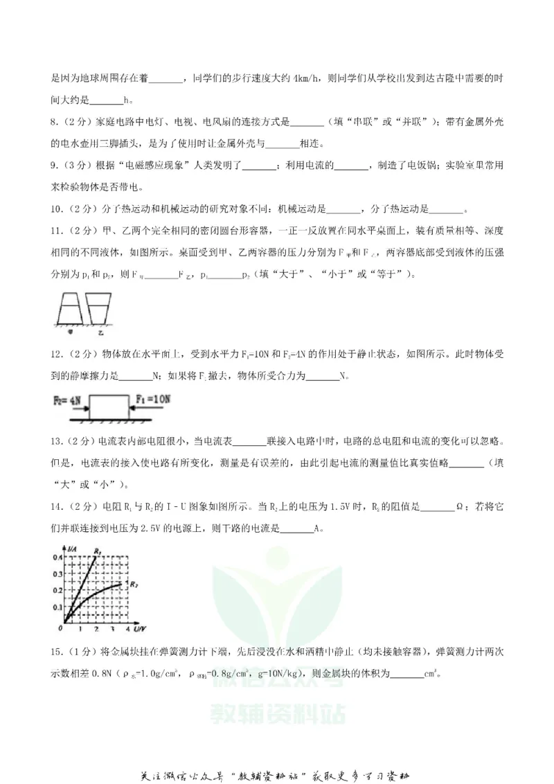 《2018湖北省襄阳市中考物理真题及答案_初高中资料库_初中资料库（转存避免链接过期失效）_初中物理》第2页预览