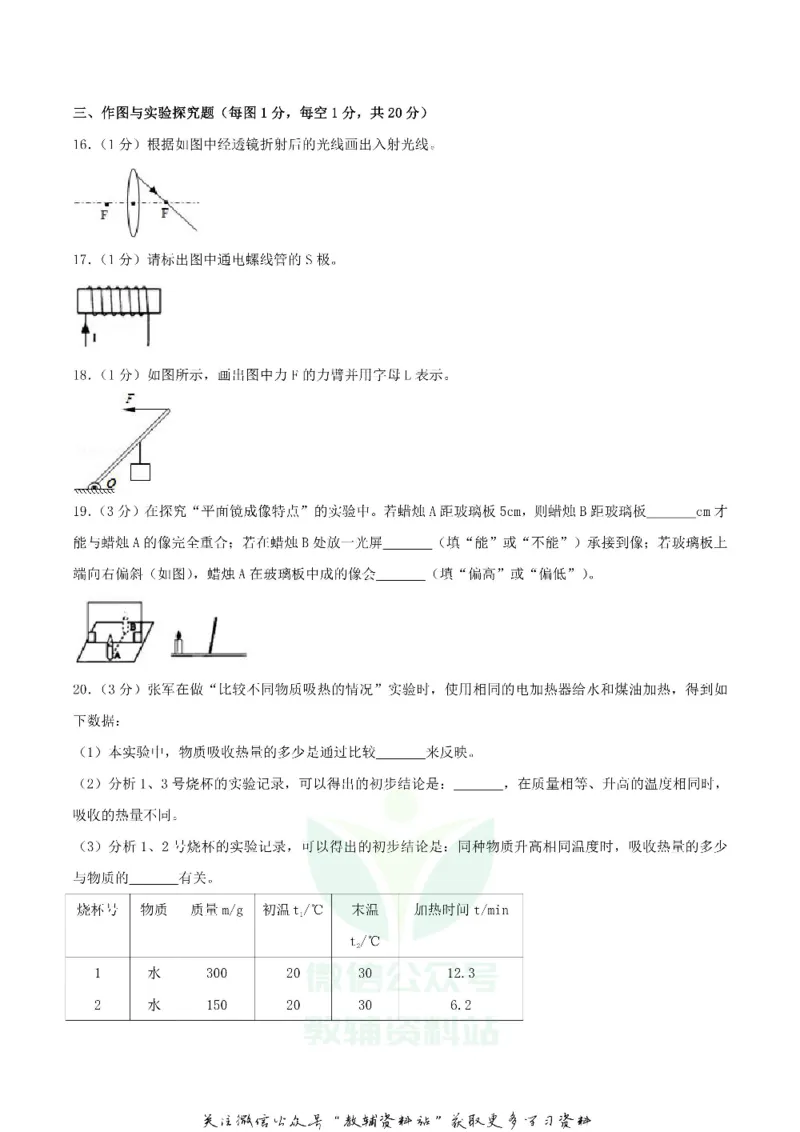 《2018湖北省襄阳市中考物理真题及答案_初高中资料库_初中资料库（转存避免链接过期失效）_初中物理》第3页预览