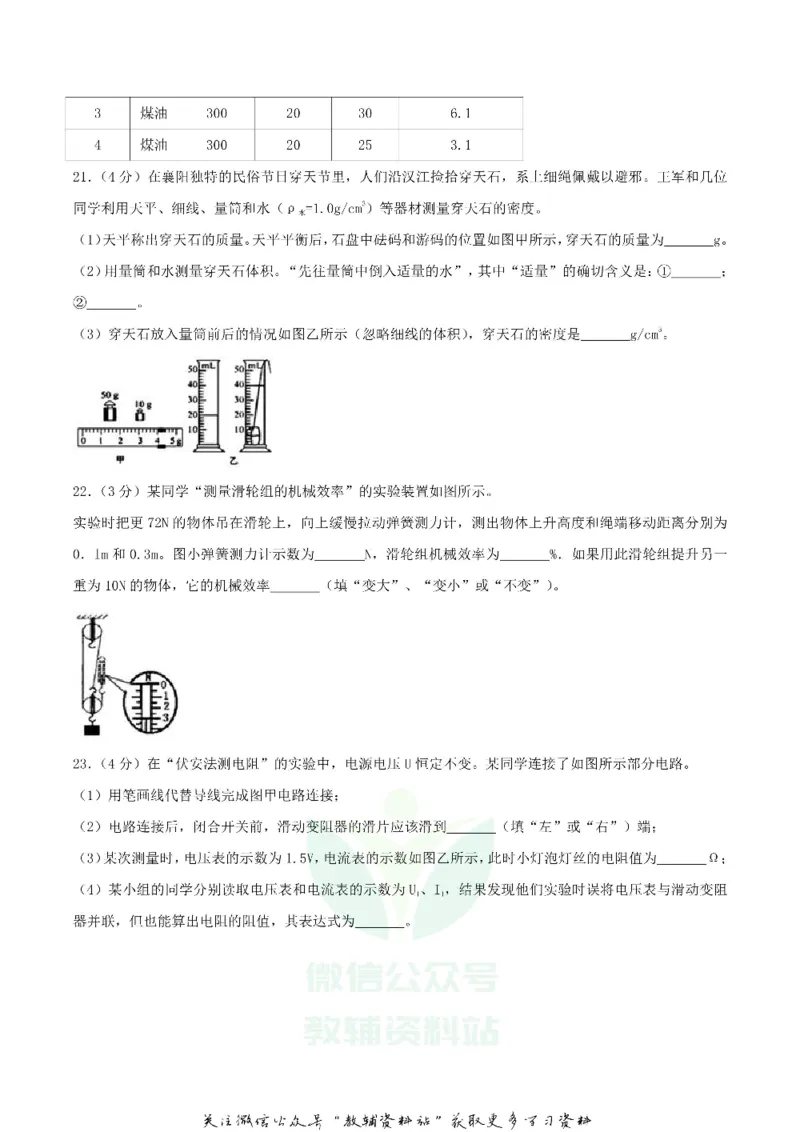 《2018湖北省襄阳市中考物理真题及答案_初高中资料库_初中资料库（转存避免链接过期失效）_初中物理》第4页预览