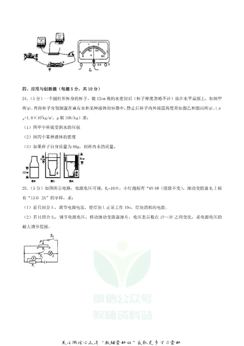 《2018湖北省襄阳市中考物理真题及答案_初高中资料库_初中资料库（转存避免链接过期失效）_初中物理》第5页预览