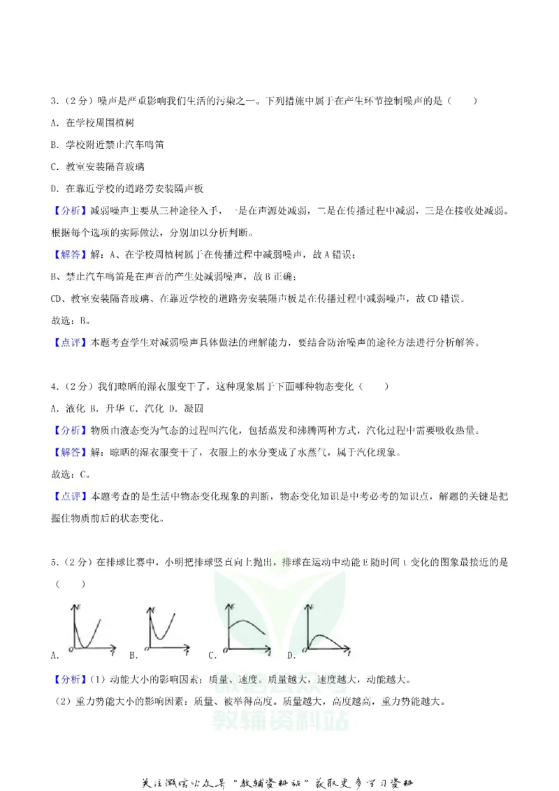 《2018湖北省襄阳市中考物理真题及答案_初高中资料库_初中资料库（转存避免链接过期失效）_初中物理》第7页预览