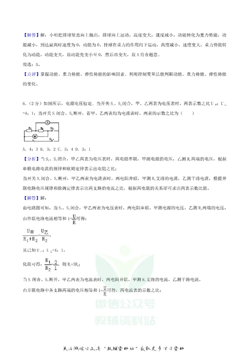 《2018湖北省襄阳市中考物理真题及答案_初高中资料库_初中资料库（转存避免链接过期失效）_初中物理》第8页预览
