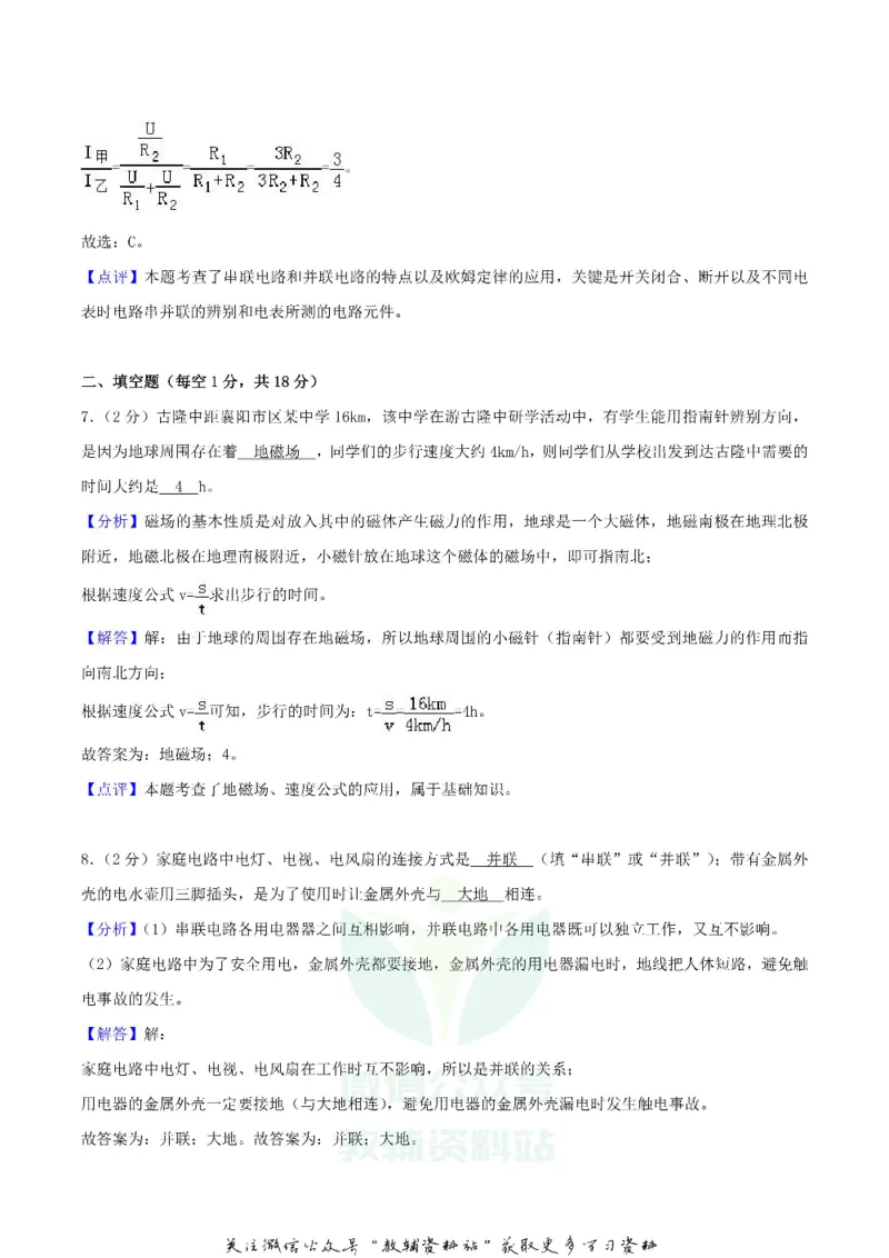 《2018湖北省襄阳市中考物理真题及答案_初高中资料库_初中资料库（转存避免链接过期失效）_初中物理》第9页预览