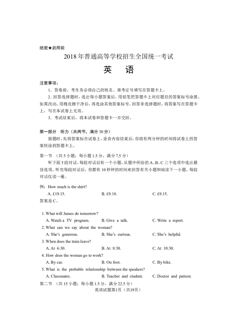 《2018年广东高考英语试卷及答案(word版)(1)_高考一二三轮复习_英语_2027年高考英语专项更新中_2008年-2026年英语高考真题-G427_2008-2020年高考_2008-2020年_地方卷_广东高考英语（08-20，无听力）》第1页预览
