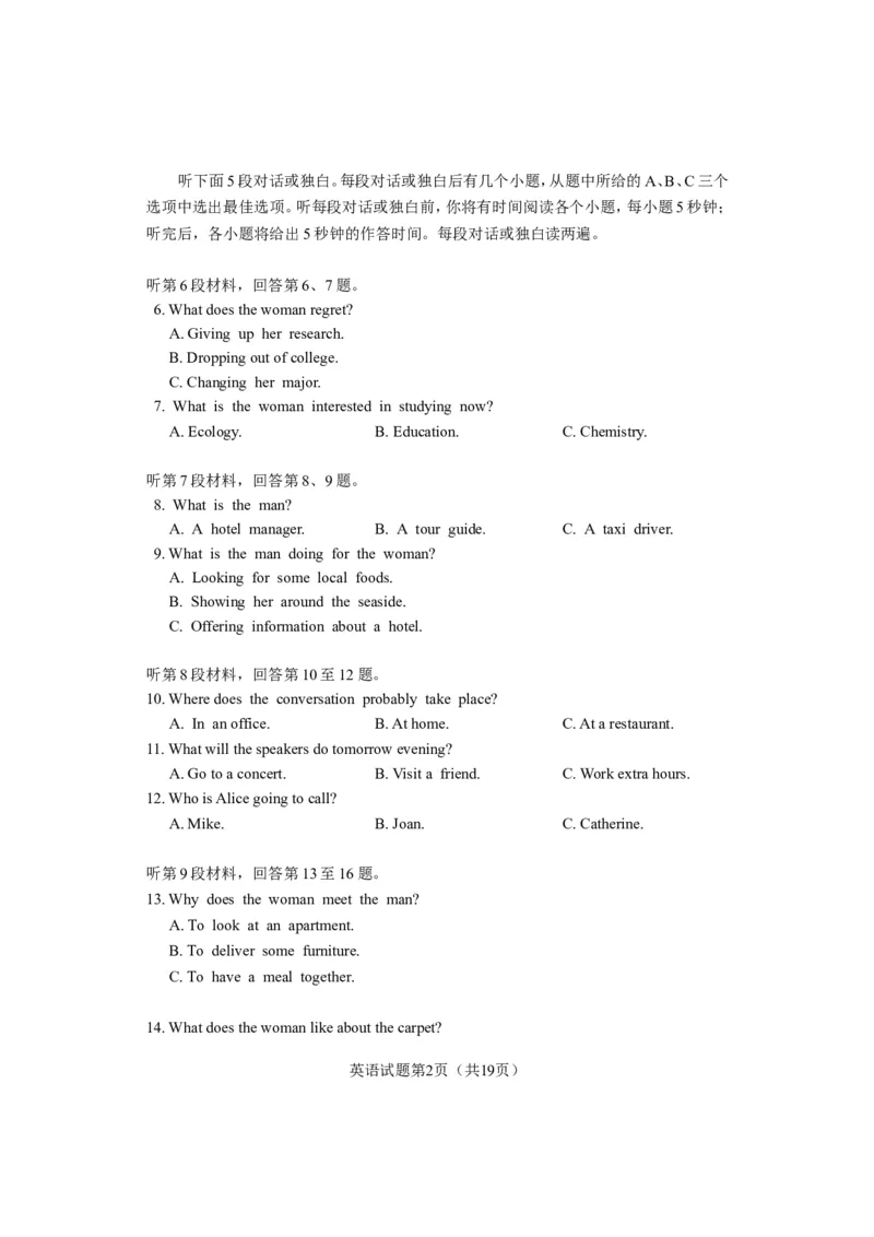 《2018年广东高考英语试卷及答案(word版)(1)_高考一二三轮复习_英语_2027年高考英语专项更新中_2008年-2026年英语高考真题-G427_2008-2020年高考_2008-2020年_地方卷_广东高考英语（08-20，无听力）》第2页预览