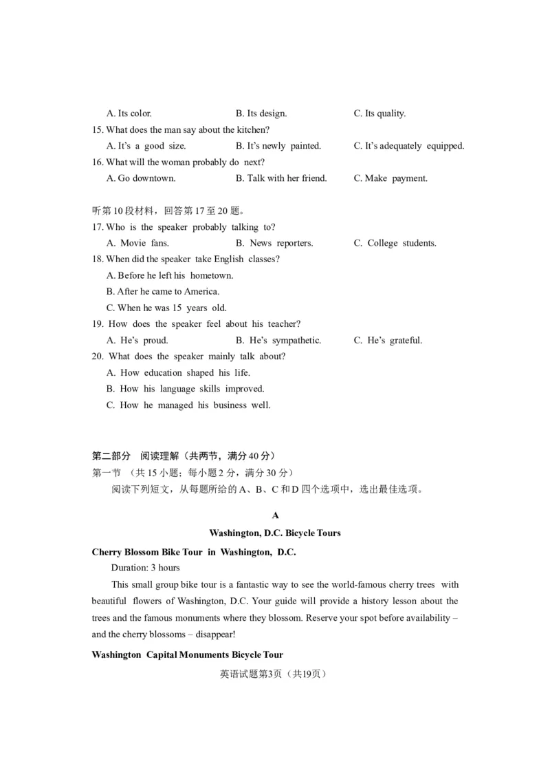 《2018年广东高考英语试卷及答案(word版)(1)_高考一二三轮复习_英语_2027年高考英语专项更新中_2008年-2026年英语高考真题-G427_2008-2020年高考_2008-2020年_地方卷_广东高考英语（08-20，无听力）》第3页预览
