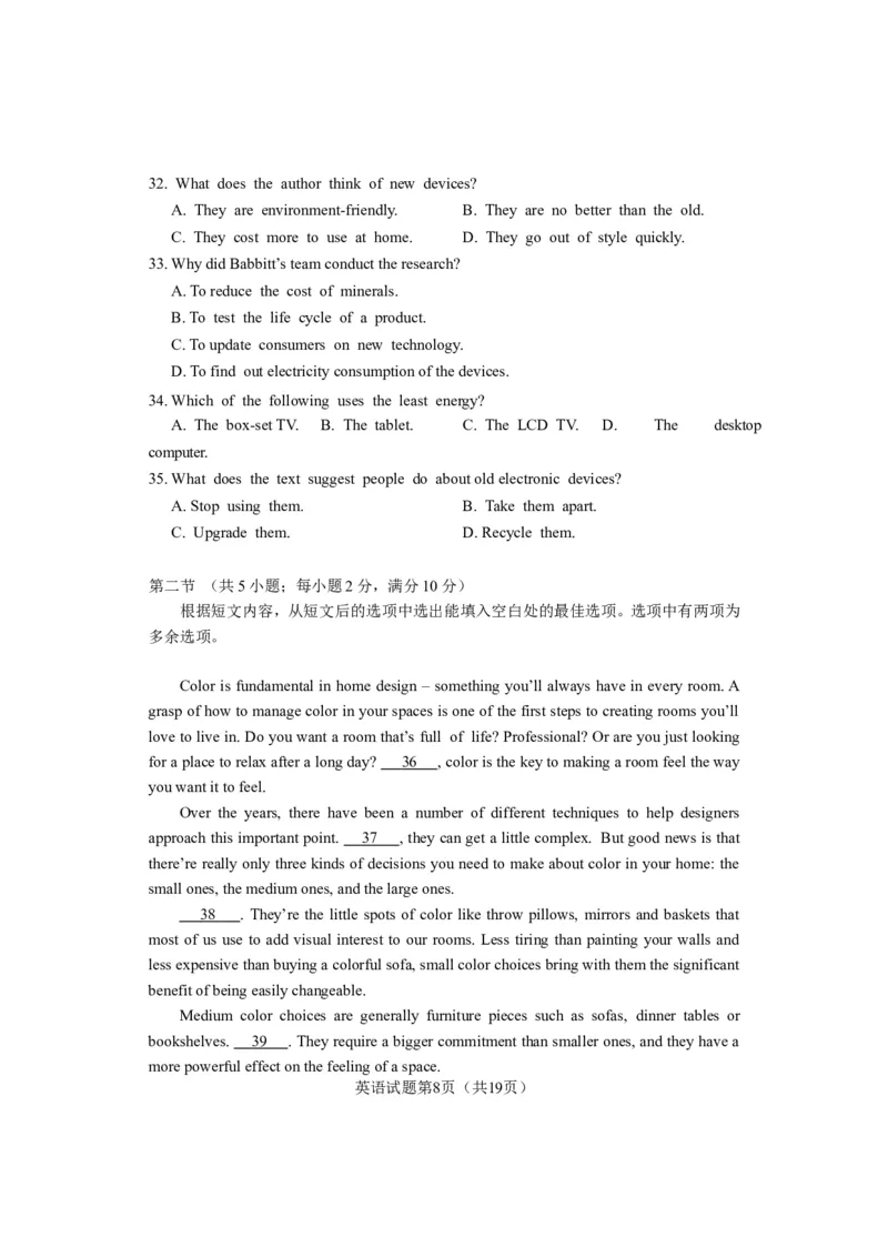 《2018年广东高考英语试卷及答案(word版)(1)_高考一二三轮复习_英语_2027年高考英语专项更新中_2008年-2026年英语高考真题-G427_2008-2020年高考_2008-2020年_地方卷_广东高考英语（08-20，无听力）》第8页预览