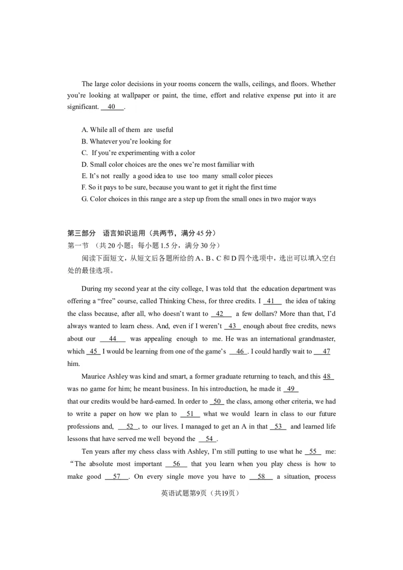 《2018年广东高考英语试卷及答案(word版)(1)_高考一二三轮复习_英语_2027年高考英语专项更新中_2008年-2026年英语高考真题-G427_2008-2020年高考_2008-2020年_地方卷_广东高考英语（08-20，无听力）》第9页预览