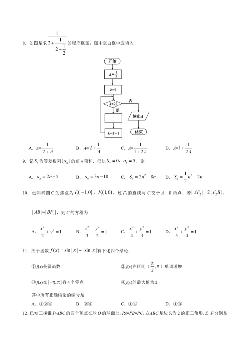 《2019年山东省高考数学试卷(理科)word版试卷及解析_高考一二三轮复习_数学_2027年高考数学专项复习更新中_2008年-2026年数学高考真题-G427_2008-2020年高考_2008-2020年_地方卷_山东理科数学08-19》第3页预览