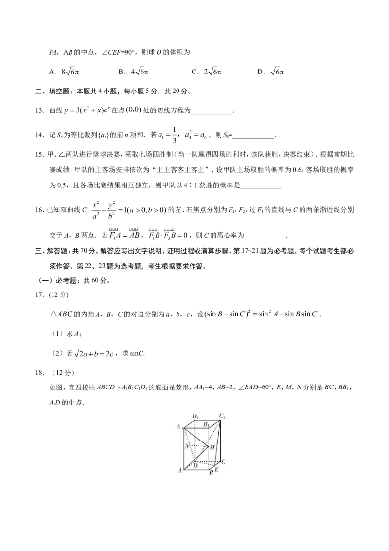 《2019年山东省高考数学试卷(理科)word版试卷及解析_高考一二三轮复习_数学_2027年高考数学专项复习更新中_2008年-2026年数学高考真题-G427_2008-2020年高考_2008-2020年_地方卷_山东理科数学08-19》第4页预览