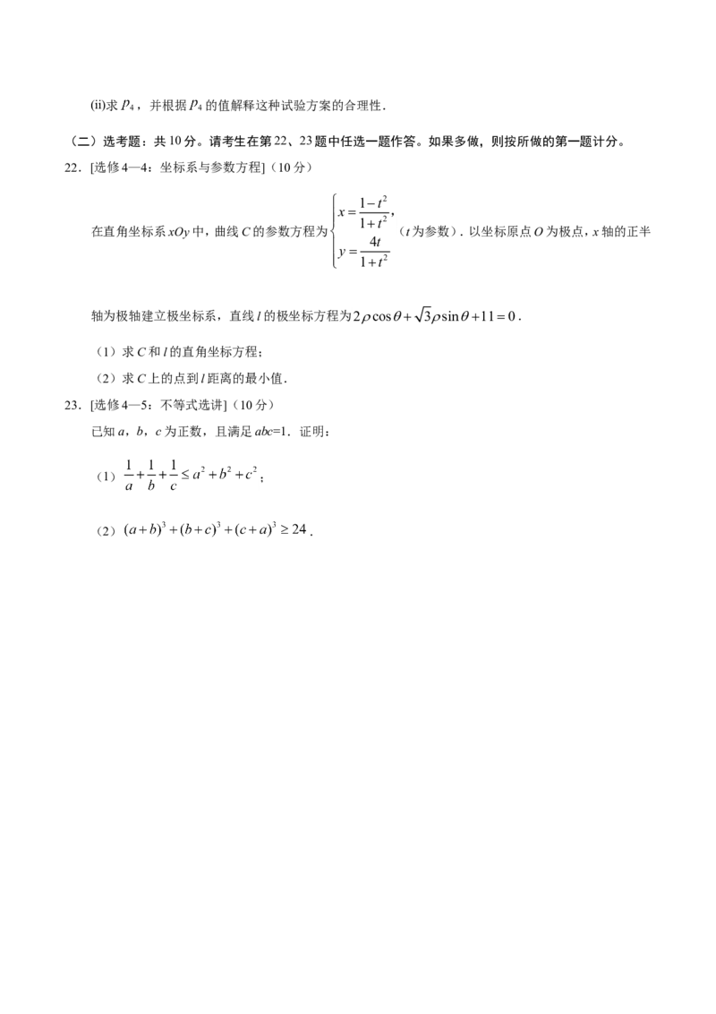 《2019年山东省高考数学试卷(理科)word版试卷及解析_高考一二三轮复习_数学_2027年高考数学专项复习更新中_2008年-2026年数学高考真题-G427_2008-2020年高考_2008-2020年_地方卷_山东理科数学08-19》第6页预览