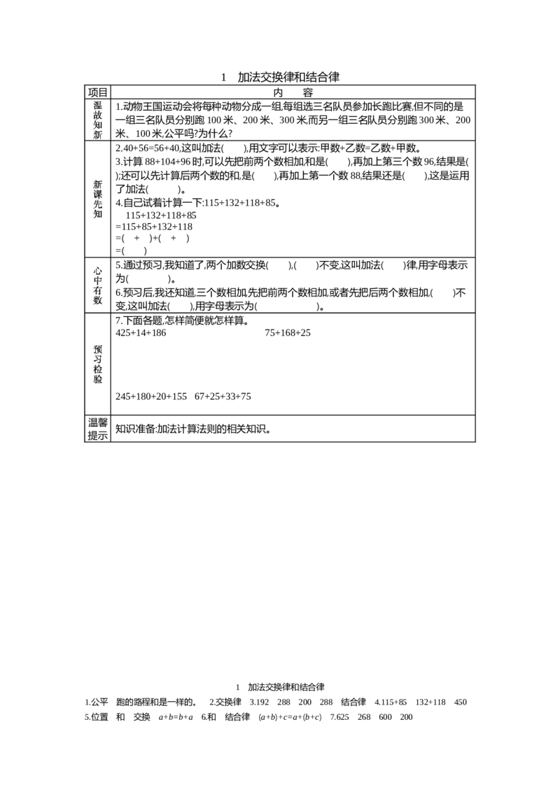 《1.加法交换律和结合律_26春小学语数英道科各版本《课件+教案》_26春各版本语数英《七彩课堂》教学课件+教案_数学《七彩课堂课件教案》人教26春_第三单元运算律（教案+学案）_学案》第1页预览