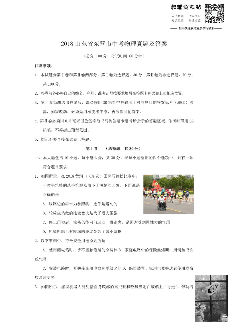 《2018山东省东营市中考物理真题及答案_初高中资料库_初中资料库（转存避免链接过期失效）_初中物理》第1页预览