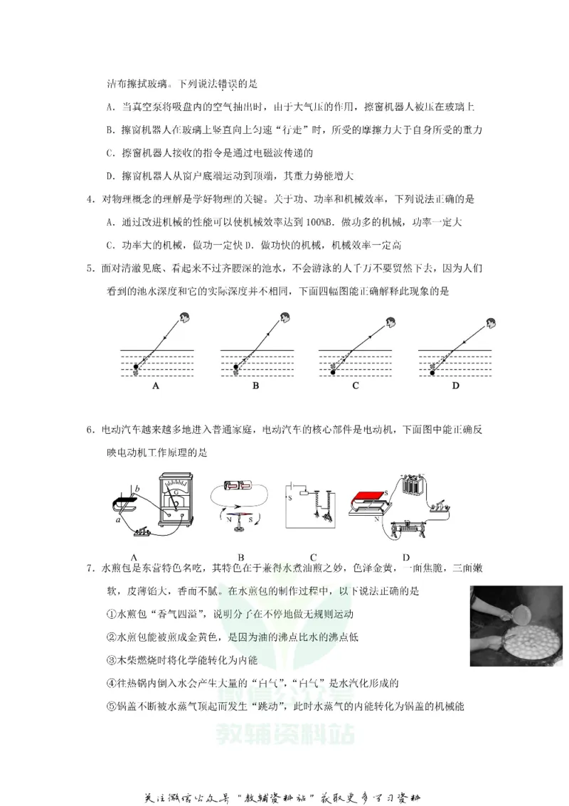 《2018山东省东营市中考物理真题及答案_初高中资料库_初中资料库（转存避免链接过期失效）_初中物理》第2页预览
