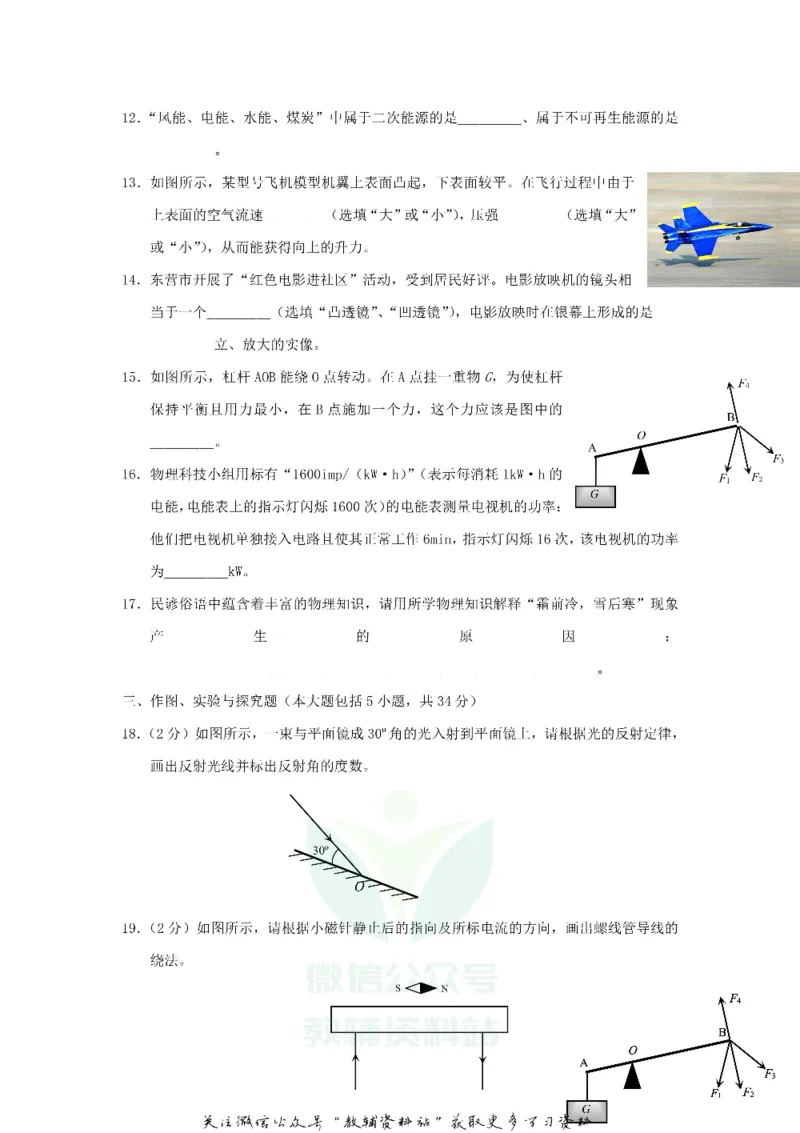 《2018山东省东营市中考物理真题及答案_初高中资料库_初中资料库（转存避免链接过期失效）_初中物理》第4页预览
