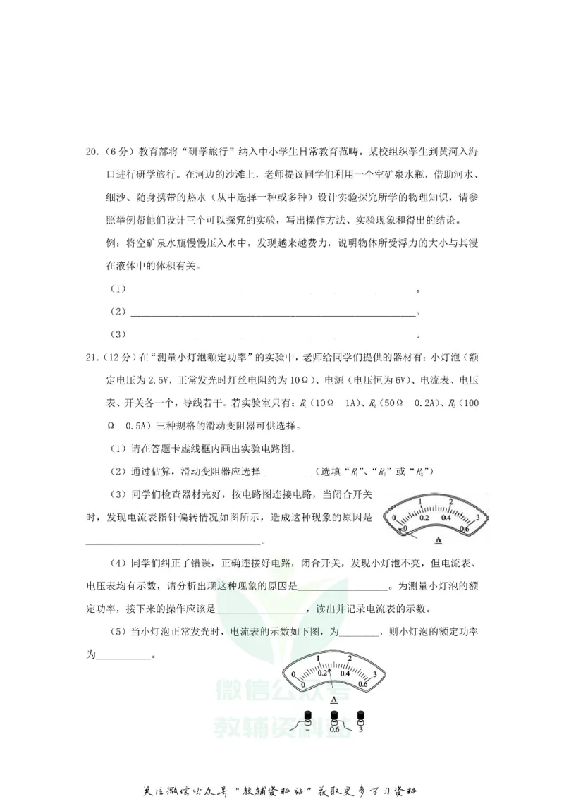 《2018山东省东营市中考物理真题及答案_初高中资料库_初中资料库（转存避免链接过期失效）_初中物理》第5页预览