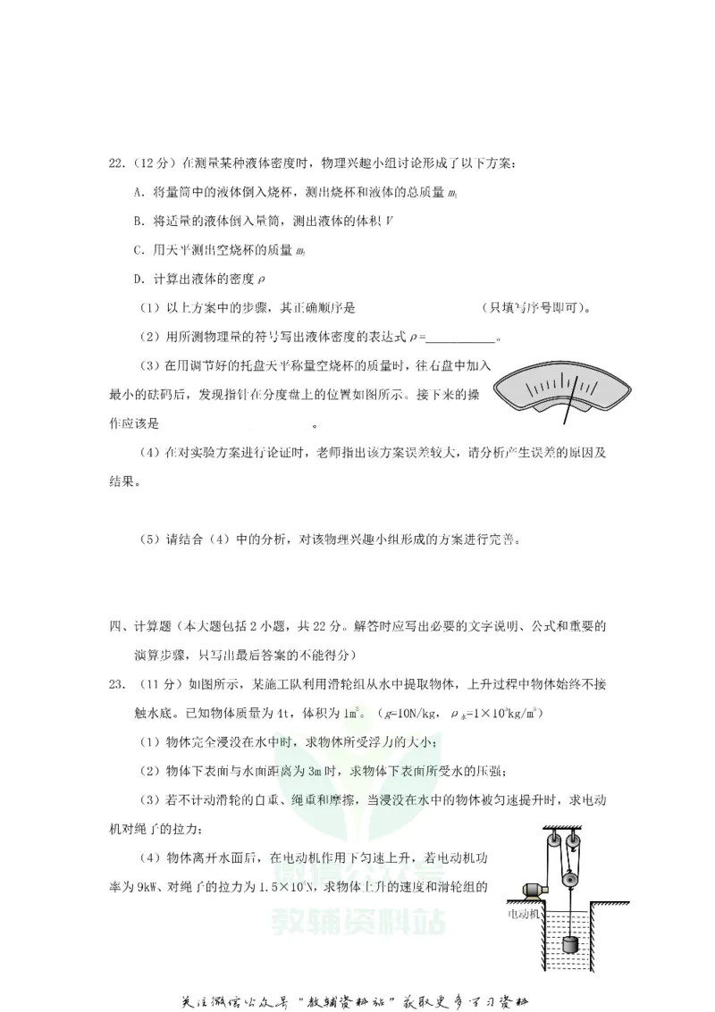《2018山东省东营市中考物理真题及答案_初高中资料库_初中资料库（转存避免链接过期失效）_初中物理》第6页预览