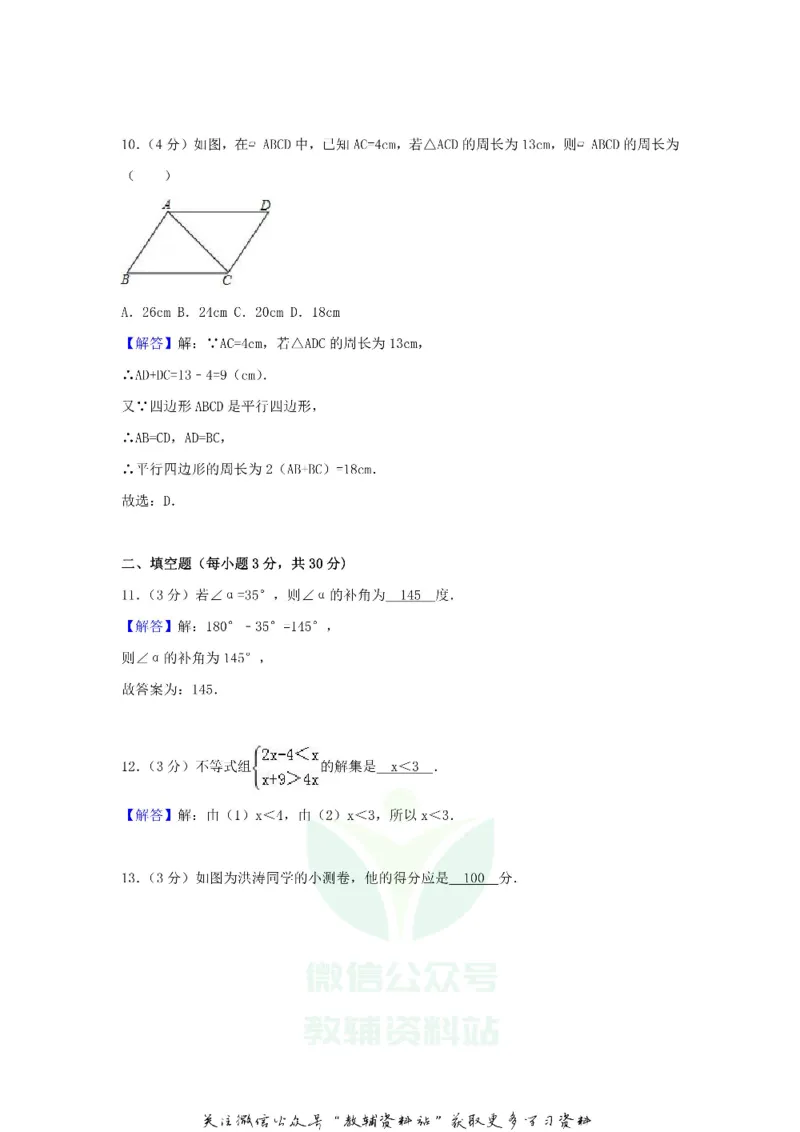 《2018贵州省黔东南州中考数学试卷及答案_初高中资料库_初中资料库（转存避免链接过期失效）_初中数学》第10页预览