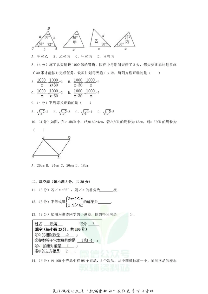 《2018贵州省黔东南州中考数学试卷及答案_初高中资料库_初中资料库（转存避免链接过期失效）_初中数学》第2页预览
