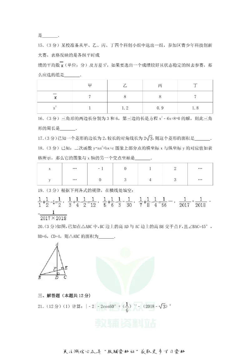 《2018贵州省黔东南州中考数学试卷及答案_初高中资料库_初中资料库（转存避免链接过期失效）_初中数学》第3页预览