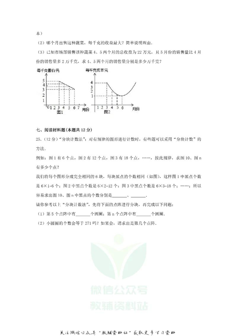 《2018贵州省黔东南州中考数学试卷及答案_初高中资料库_初中资料库（转存避免链接过期失效）_初中数学》第5页预览