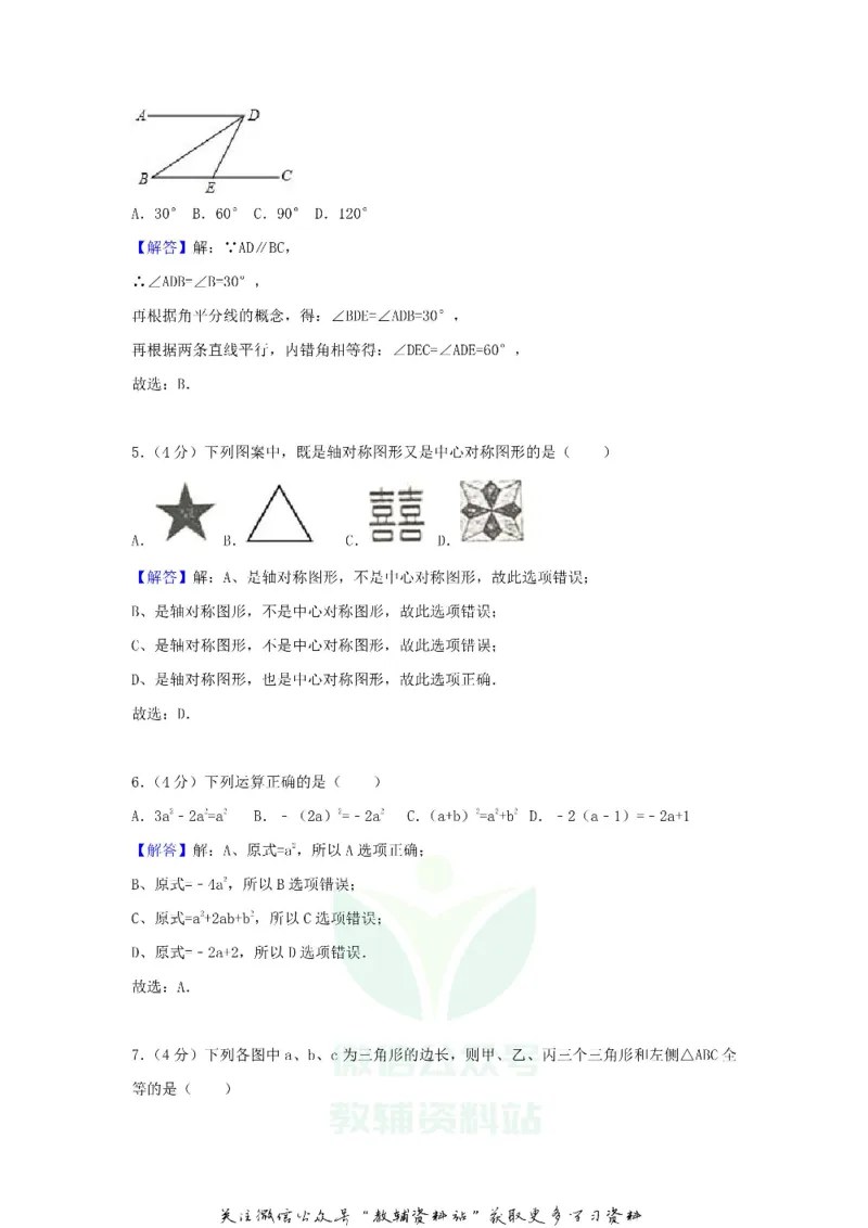 《2018贵州省黔东南州中考数学试卷及答案_初高中资料库_初中资料库（转存避免链接过期失效）_初中数学》第8页预览