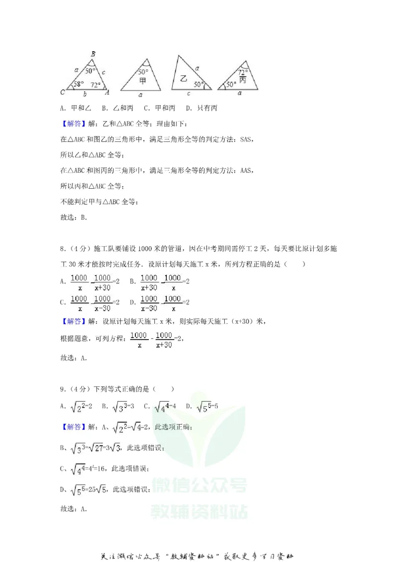 《2018贵州省黔东南州中考数学试卷及答案_初高中资料库_初中资料库（转存避免链接过期失效）_初中数学》第9页预览
