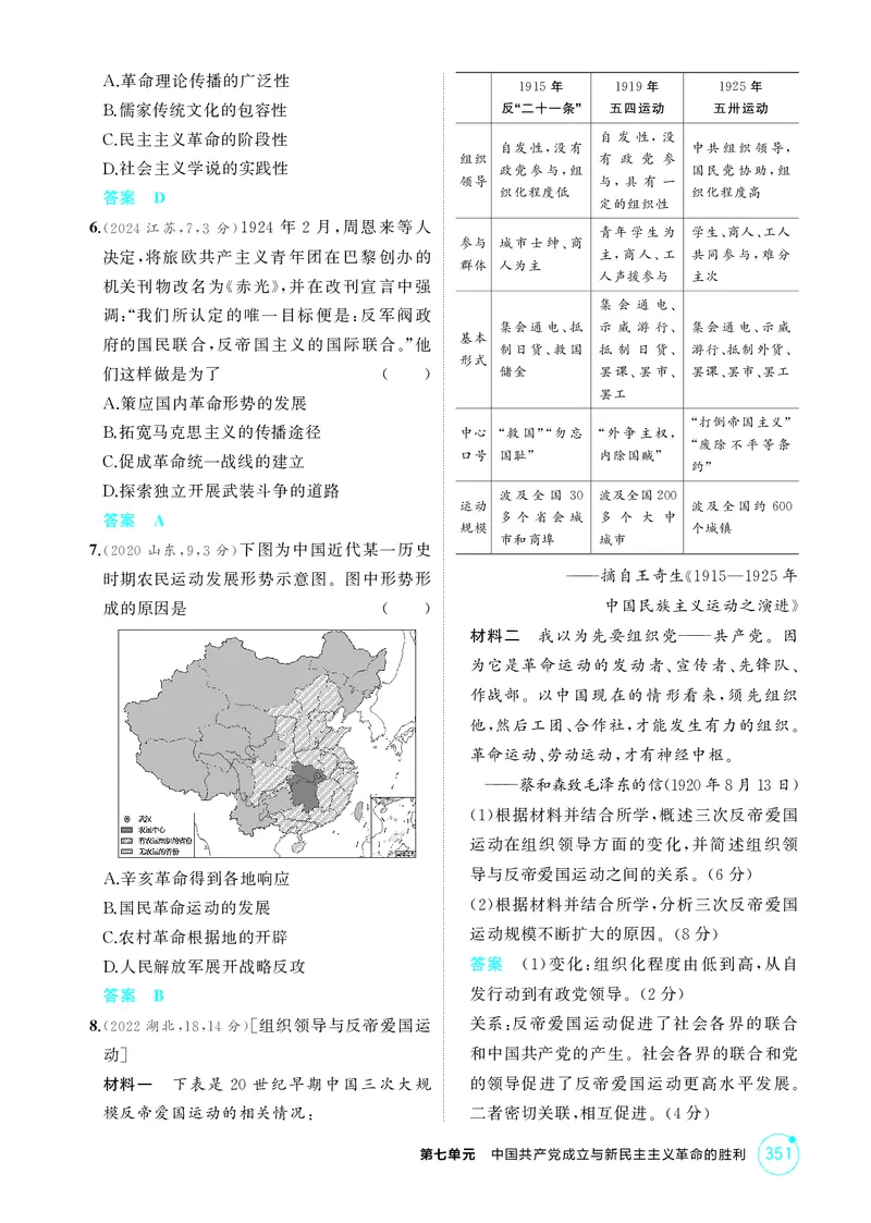 《1_7-第七单元中国成立与新民主主义革命的胜利_2026版教学资源包_202653高考总复习A版_江苏版_2026版.江苏版.选考总复习.历史.5·3A版_二、教师用书PDF_第二部分中国近现代史_1_精练册PDF》第2页预览