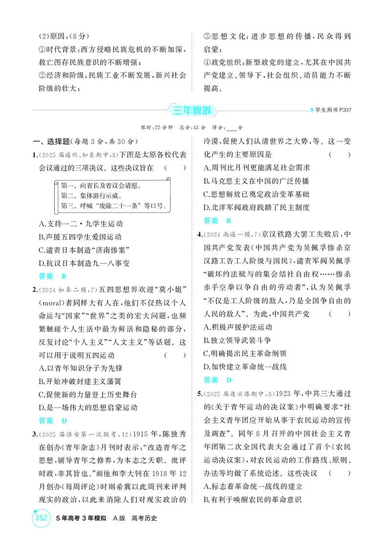 《1_7-第七单元中国成立与新民主主义革命的胜利_2026版教学资源包_202653高考总复习A版_江苏版_2026版.江苏版.选考总复习.历史.5·3A版_二、教师用书PDF_第二部分中国近现代史_1_精练册PDF》第3页预览