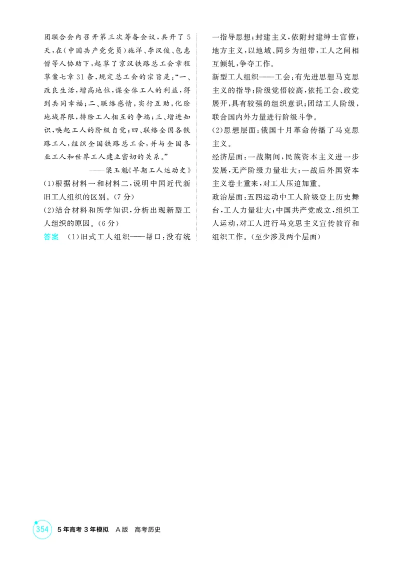 《1_7-第七单元中国成立与新民主主义革命的胜利_2026版教学资源包_202653高考总复习A版_江苏版_2026版.江苏版.选考总复习.历史.5·3A版_二、教师用书PDF_第二部分中国近现代史_1_精练册PDF》第5页预览