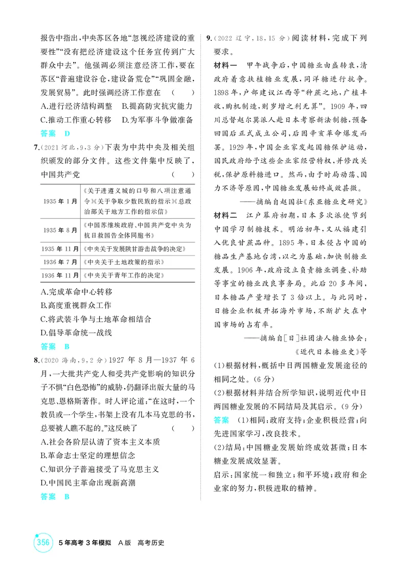 《1_7-第七单元中国成立与新民主主义革命的胜利_2026版教学资源包_202653高考总复习A版_江苏版_2026版.江苏版.选考总复习.历史.5·3A版_二、教师用书PDF_第二部分中国近现代史_1_精练册PDF》第7页预览