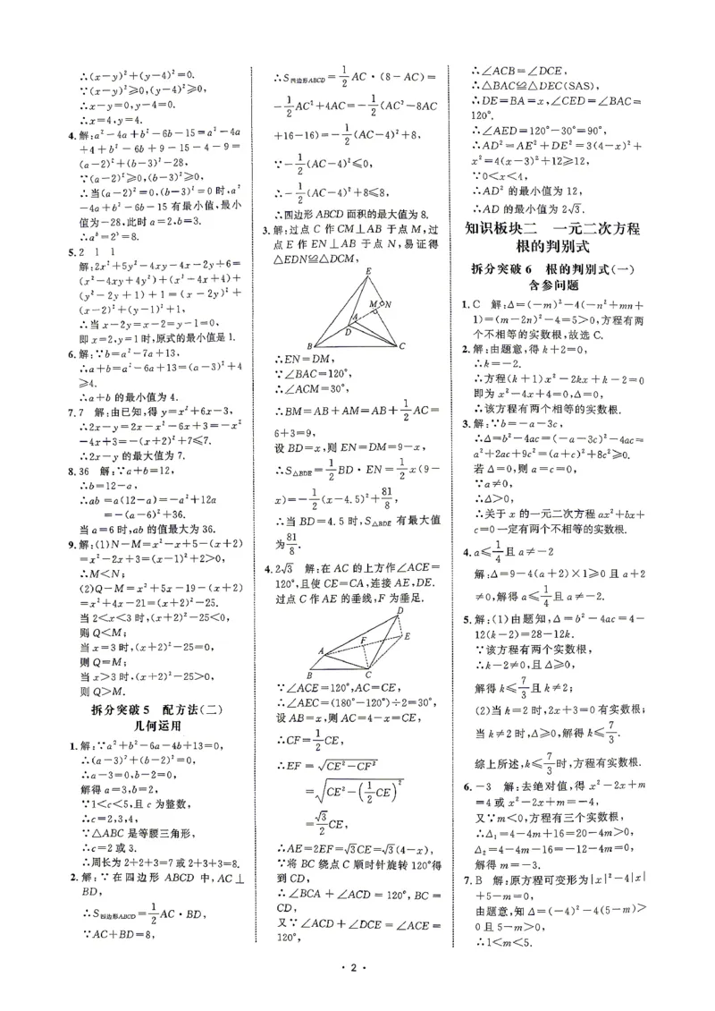 《2027版九年级数学名校压轴题答案_2026秋初中教辅合集_2027勤学早_2027《勤学早•名校压轴题》9全数学（人教版）》第3页预览