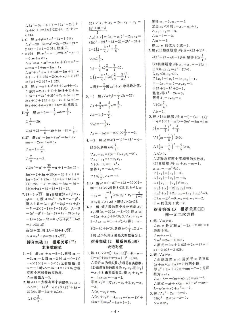 《2027版九年级数学名校压轴题答案_2026秋初中教辅合集_2027勤学早_2027《勤学早•名校压轴题》9全数学（人教版）》第5页预览