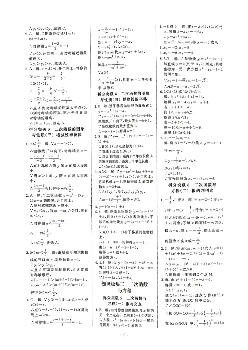 《2027版九年级数学名校压轴题答案_2026秋初中教辅合集_2027勤学早_2027《勤学早•名校压轴题》9全数学（人教版）》第9页预览