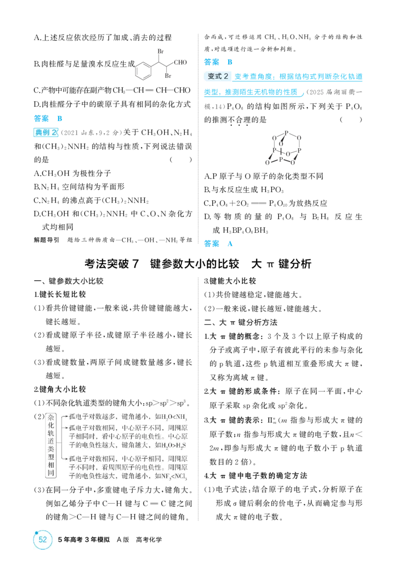 《2_精讲册-第六章化学键分子和晶体的结构与性质_2026版教学资源包_202653高考总复习A版_浙江版_2026版.浙江版.选考总复习.化学.5·3A版_二、教师用书PDF_1_专题资料包》第6页预览