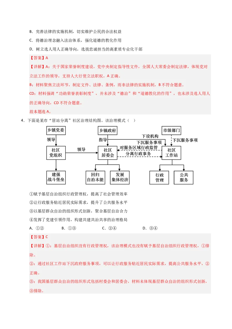 《第08课法治中国建设(专项训练)(教师版)_zheng治_2026年_2026年高考政治一轮课件+讲义+练习(安徽专用)-G326》第10页预览