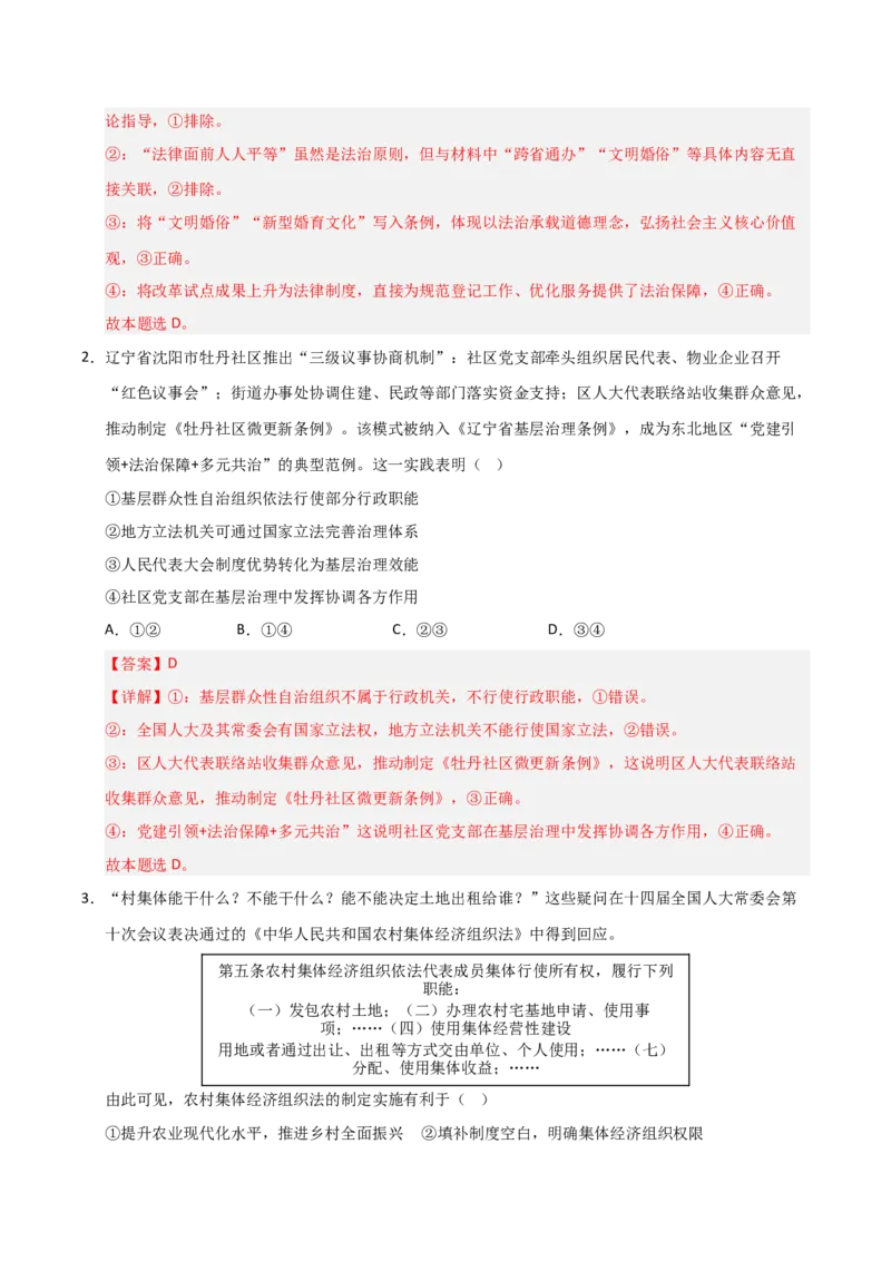 《第08课法治中国建设(专项训练)(教师版)_zheng治_2026年_2026年高考政治一轮课件+讲义+练习(安徽专用)-G326》第2页预览