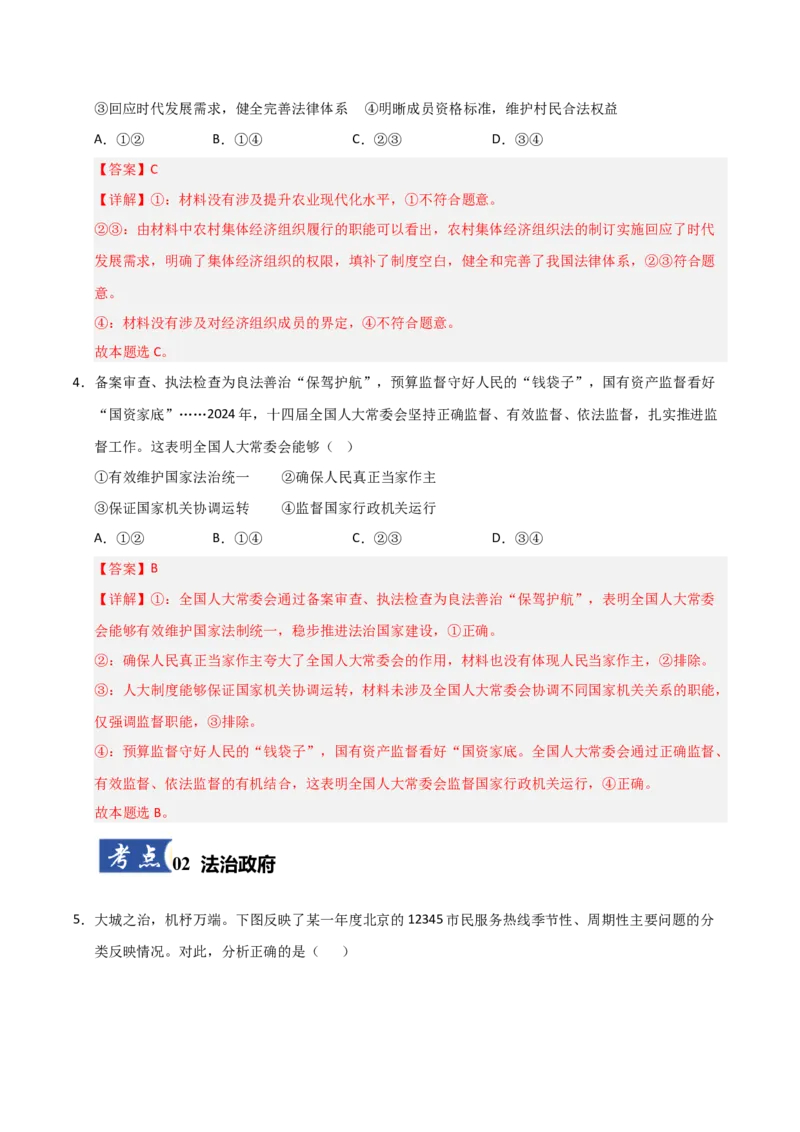 《第08课法治中国建设(专项训练)(教师版)_zheng治_2026年_2026年高考政治一轮课件+讲义+练习(安徽专用)-G326》第3页预览