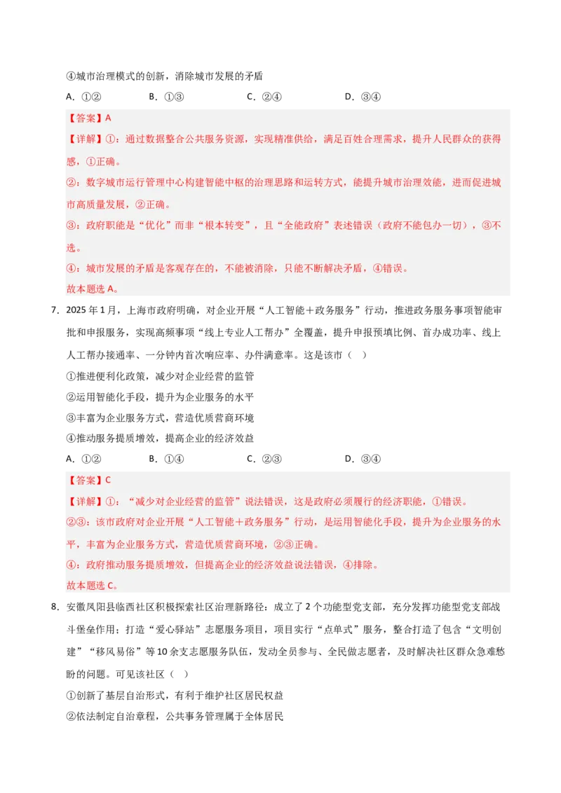 《第08课法治中国建设(专项训练)(教师版)_zheng治_2026年_2026年高考政治一轮课件+讲义+练习(安徽专用)-G326》第5页预览