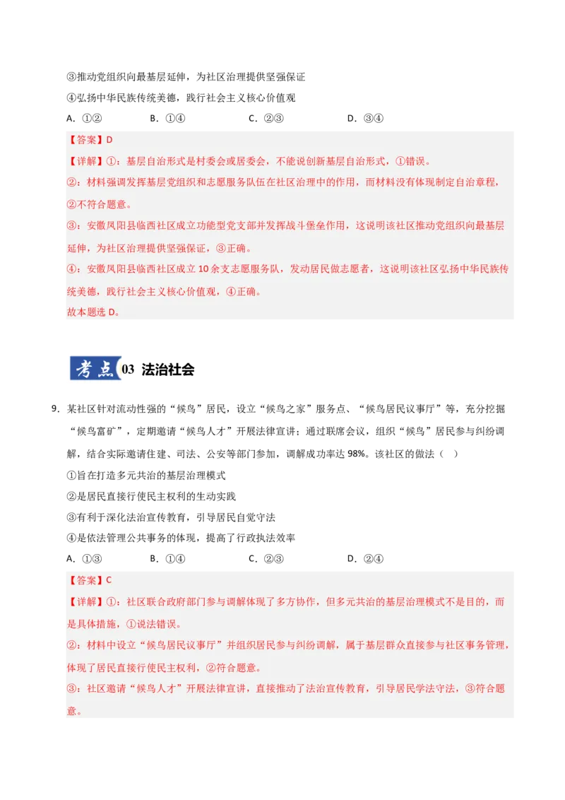 《第08课法治中国建设(专项训练)(教师版)_zheng治_2026年_2026年高考政治一轮课件+讲义+练习(安徽专用)-G326》第6页预览