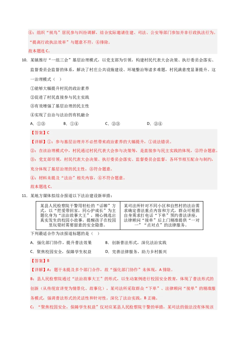《第08课法治中国建设(专项训练)(教师版)_zheng治_2026年_2026年高考政治一轮课件+讲义+练习(安徽专用)-G326》第7页预览