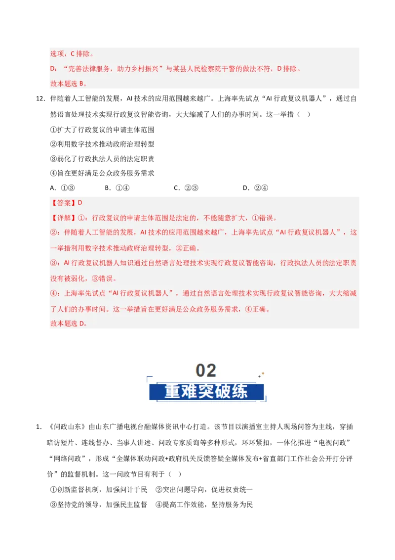 《第08课法治中国建设(专项训练)(教师版)_zheng治_2026年_2026年高考政治一轮课件+讲义+练习(安徽专用)-G326》第8页预览