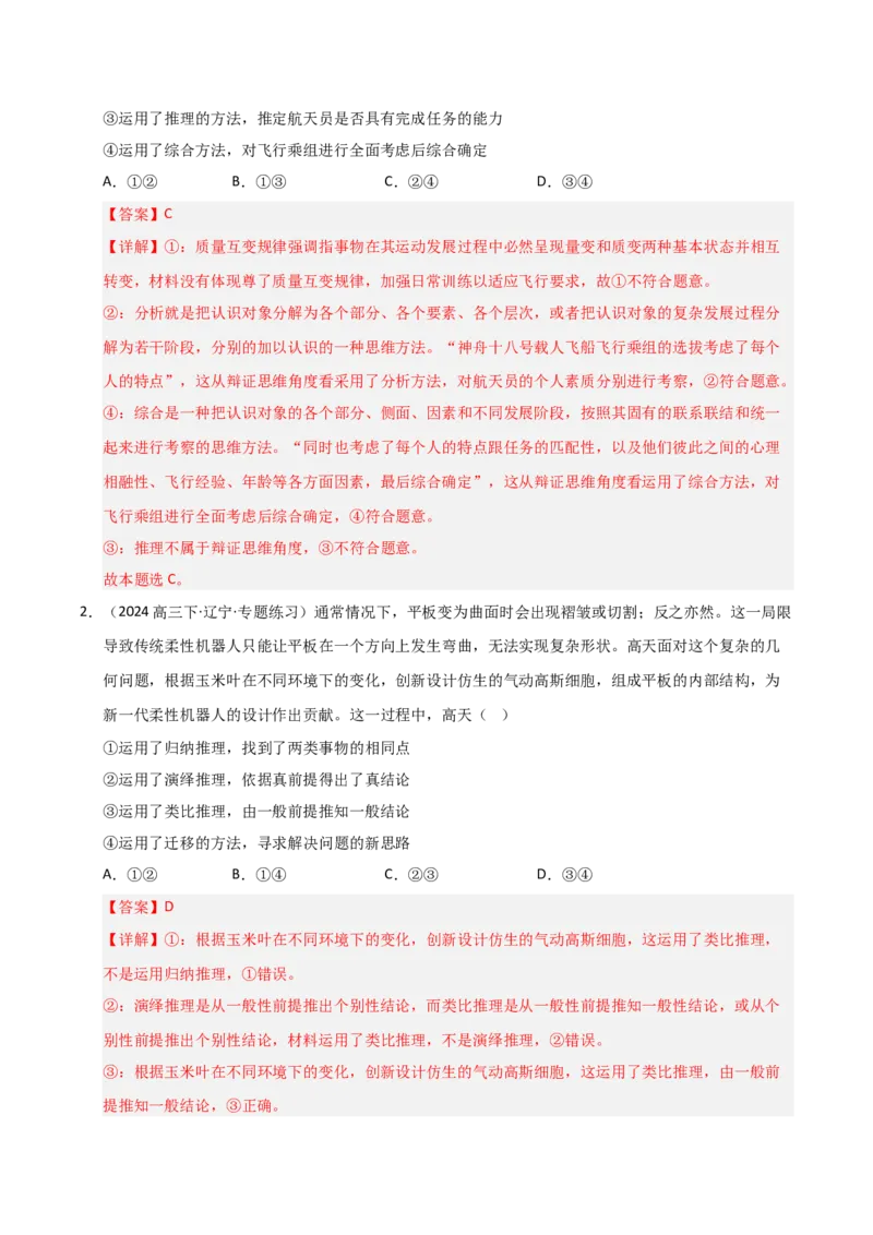《第06课掌握演绎推理方法（专项训练）（教师版）_zheng治_2026年_2026年高考政治一轮课件+讲义+练习（黑吉辽蒙专用）-G330》第2页预览