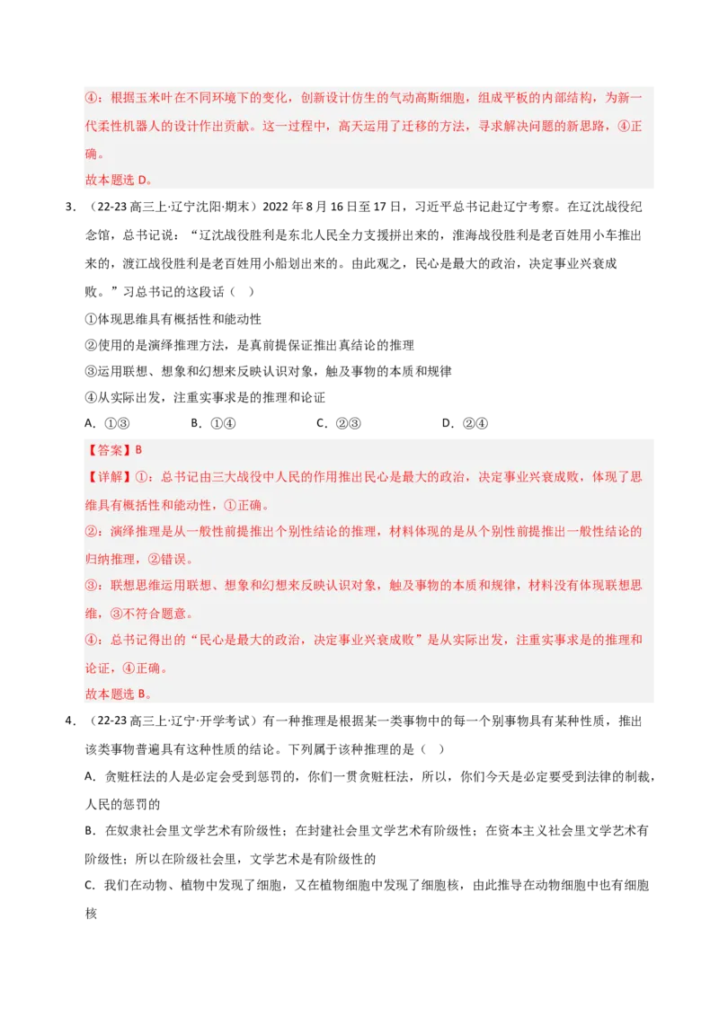 《第06课掌握演绎推理方法（专项训练）（教师版）_zheng治_2026年_2026年高考政治一轮课件+讲义+练习（黑吉辽蒙专用）-G330》第3页预览