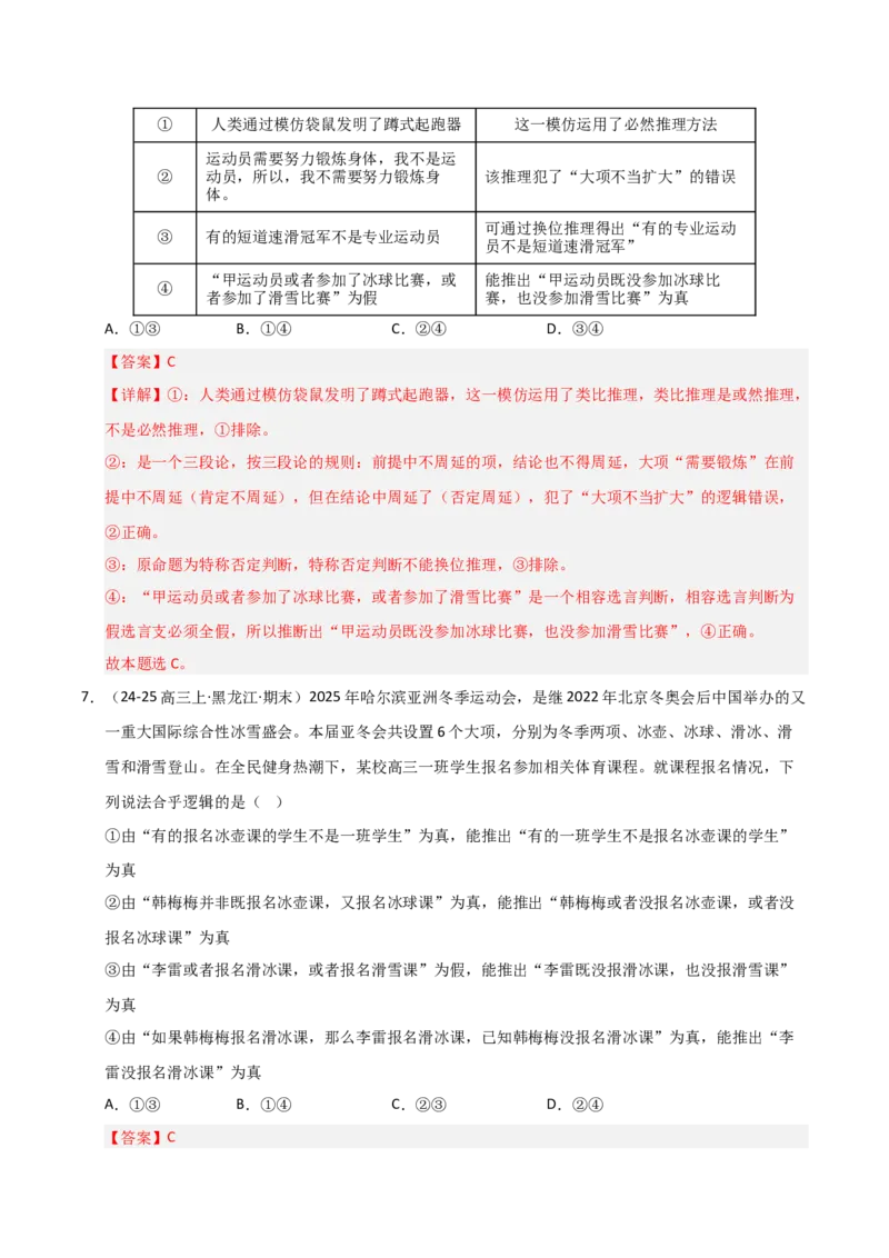 《第06课掌握演绎推理方法（专项训练）（教师版）_zheng治_2026年_2026年高考政治一轮课件+讲义+练习（黑吉辽蒙专用）-G330》第5页预览