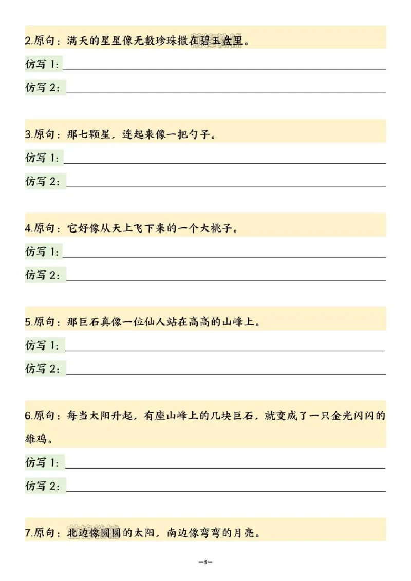 《新版•2上语文《比喻句、拟人句专题练习》_26秋小学语文《精选合集》_新版•2年级语文《精选合集》上册_新版•2上语文《专项合集》》第3页预览