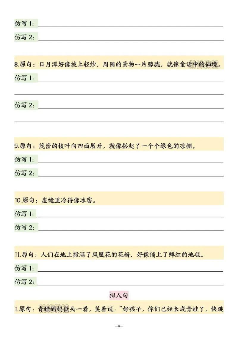《新版•2上语文《比喻句、拟人句专题练习》_26秋小学语文《精选合集》_新版•2年级语文《精选合集》上册_新版•2上语文《专项合集》》第4页预览