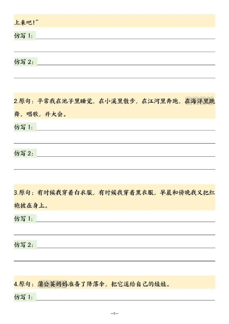 《新版•2上语文《比喻句、拟人句专题练习》_26秋小学语文《精选合集》_新版•2年级语文《精选合集》上册_新版•2上语文《专项合集》》第5页预览